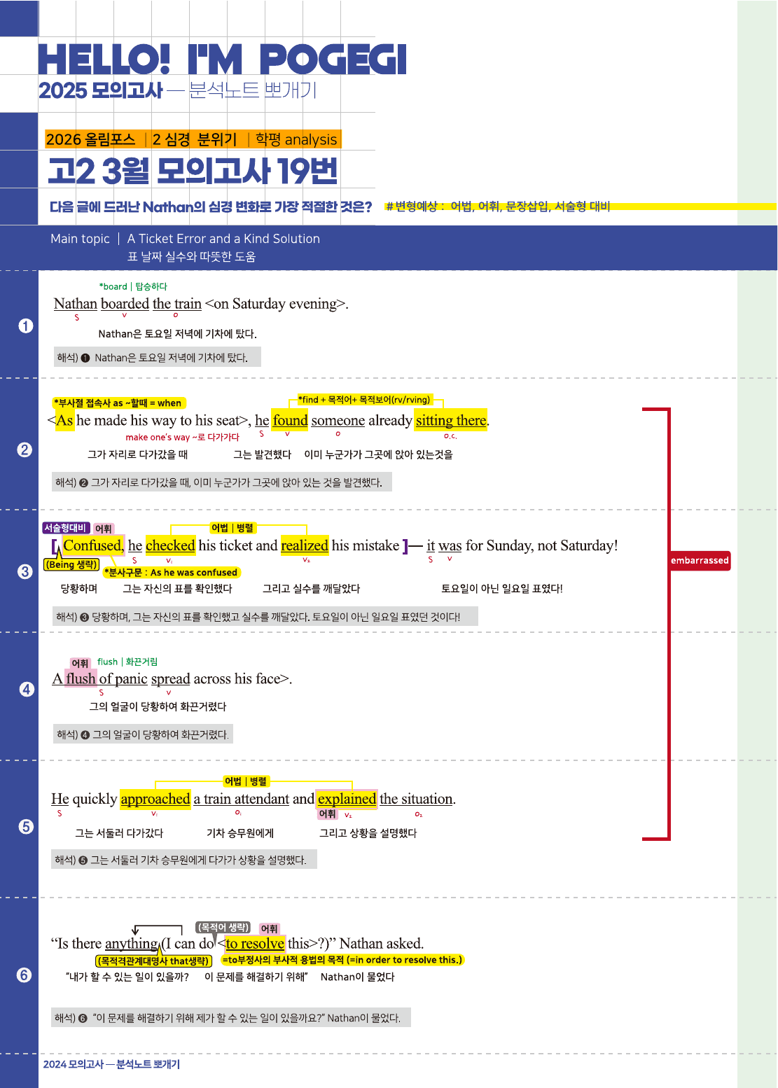 2026년 고2 올림포스 기출문제 뽀개기 2강_preview_undefined