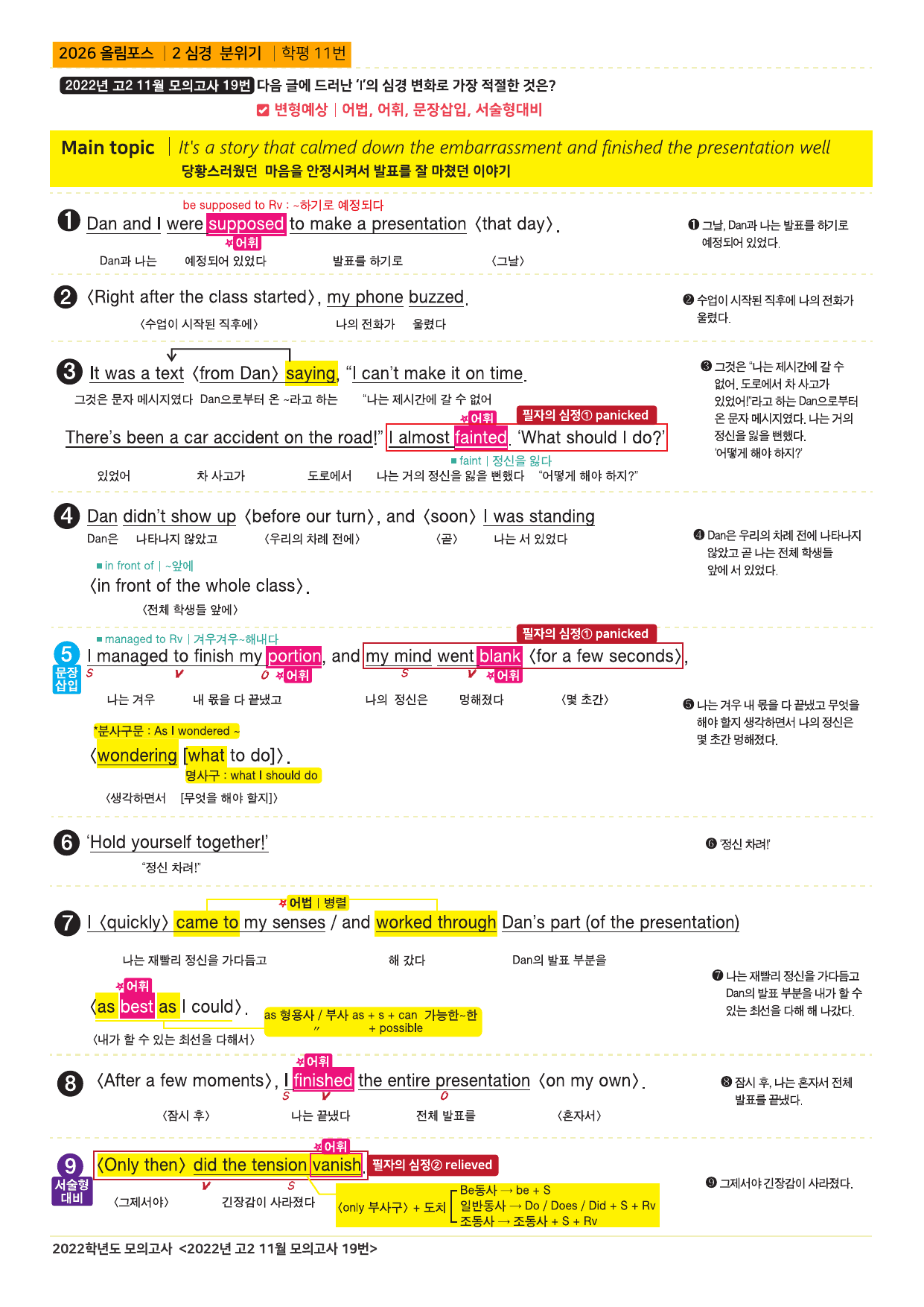 2026년 고2 올림포스 기출문제 뽀개기 2강_preview_undefined