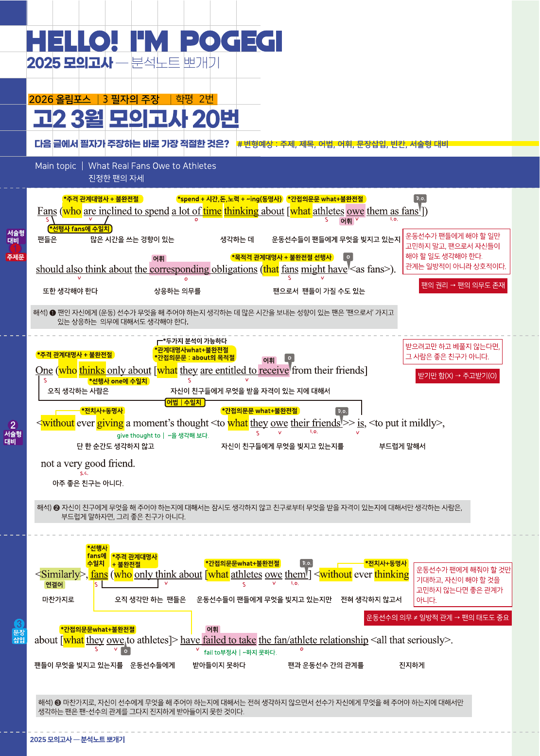 2026년 고2 올림포스 기출문제 뽀개기 3강_preview_undefined