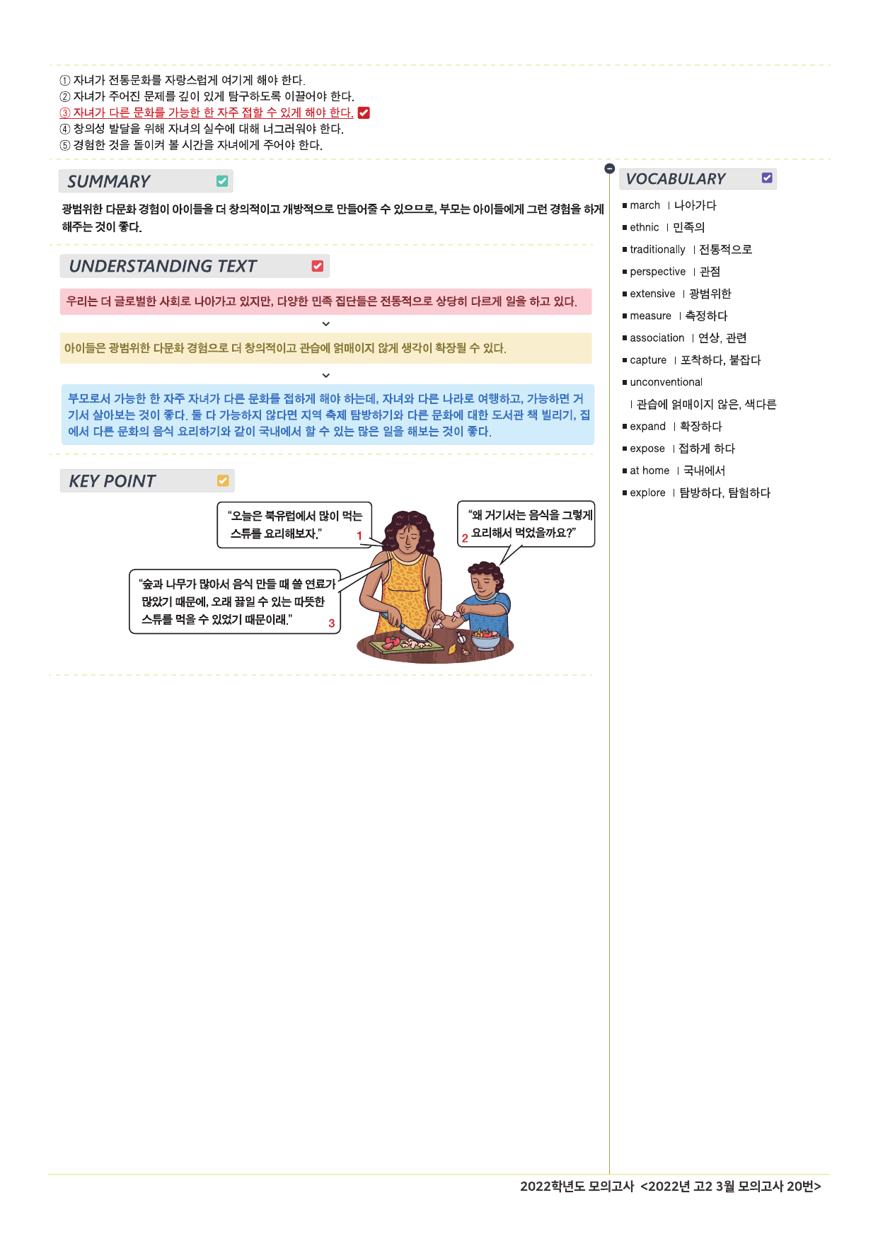 2026년 고2 올림포스 기출문제 뽀개기 3강_preview_undefined