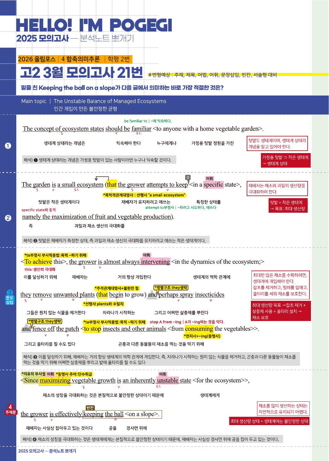 2026년 고2 올림포스 기출문제 뽀개기 4강_preview_undefined