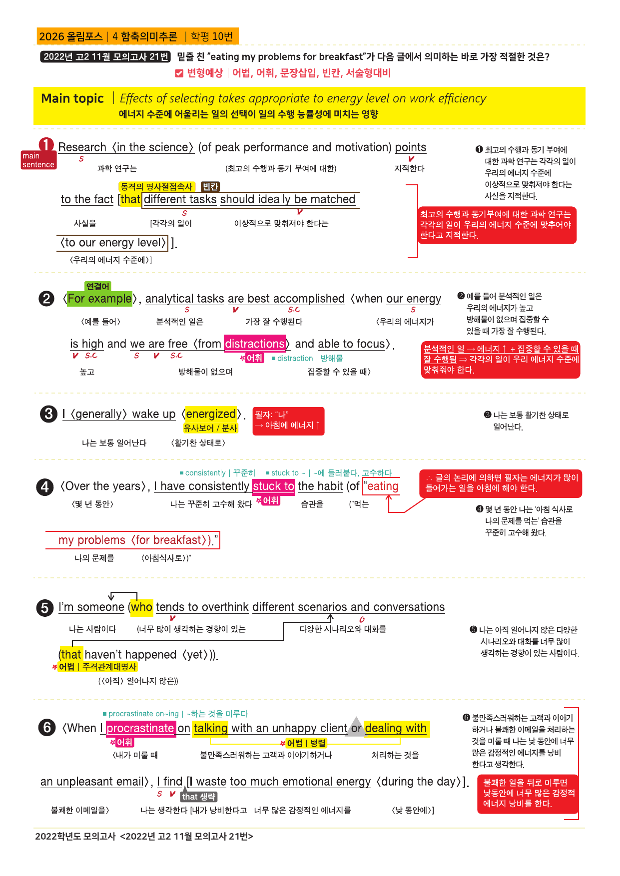 2026년 고2 올림포스 기출문제 뽀개기 4강_preview_undefined