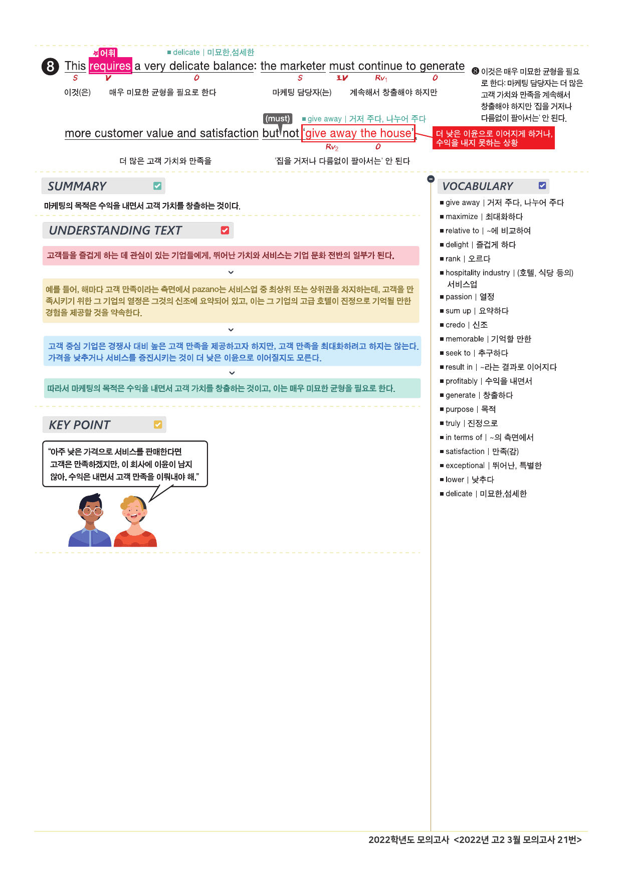 2026년 고2 올림포스 기출문제 뽀개기 4강_preview_undefined