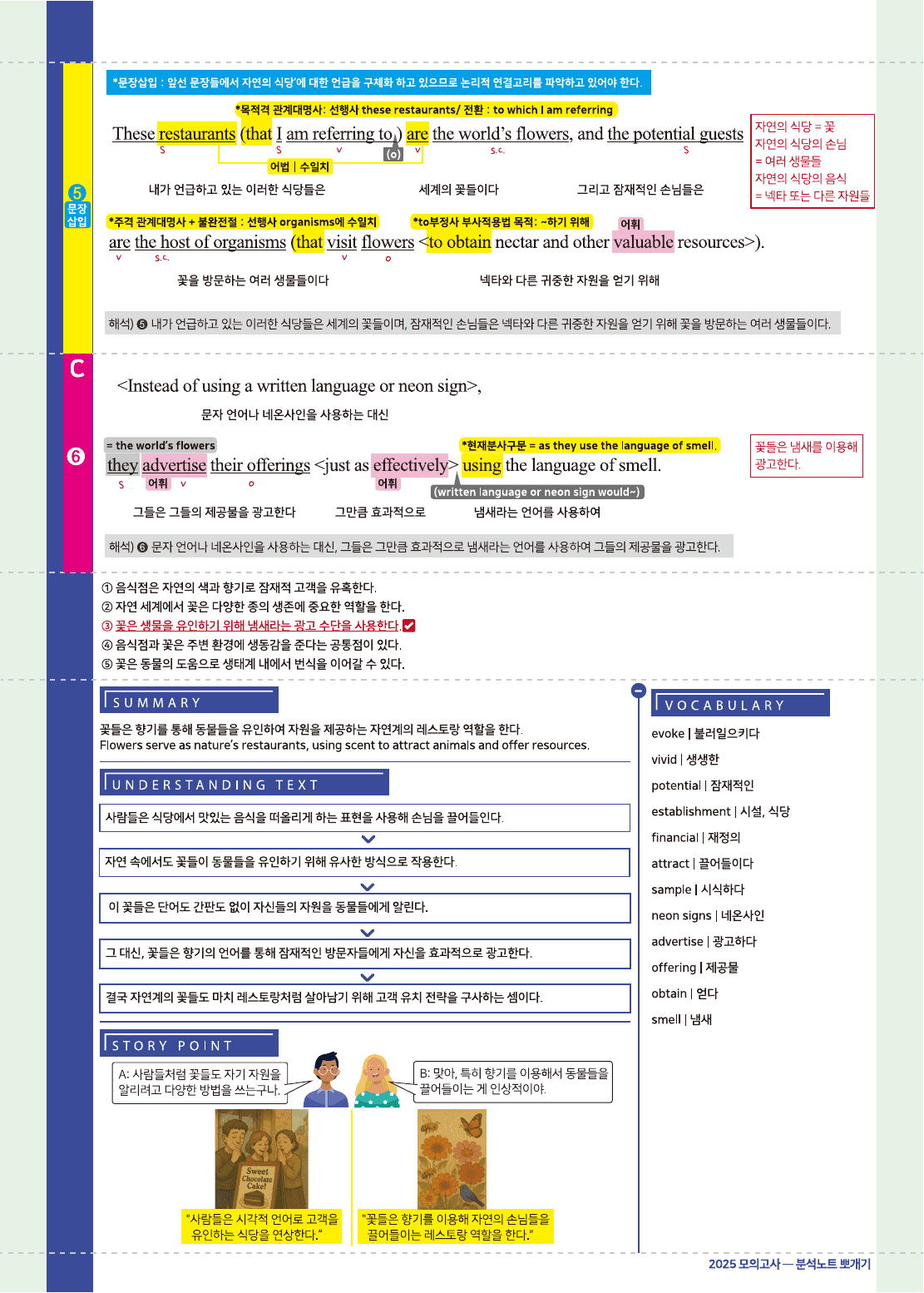 2026년 고2 올림포스 기출문제 뽀개기 5강_preview_undefined