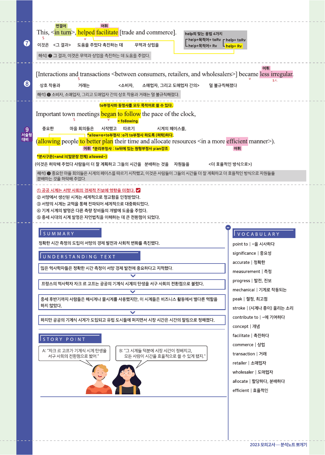 2026년 고2 올림포스 기출문제 뽀개기 5강_preview_undefined
