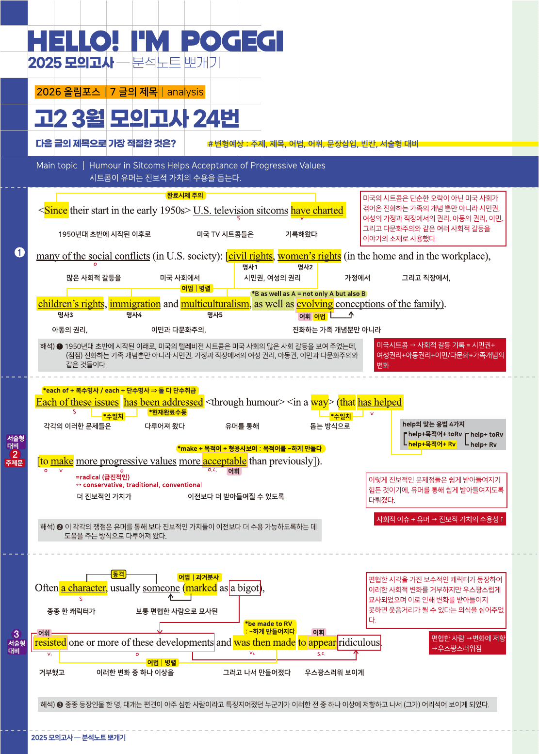 2026년 고2 올림포스 기출문제 뽀개기 7강_preview_undefined