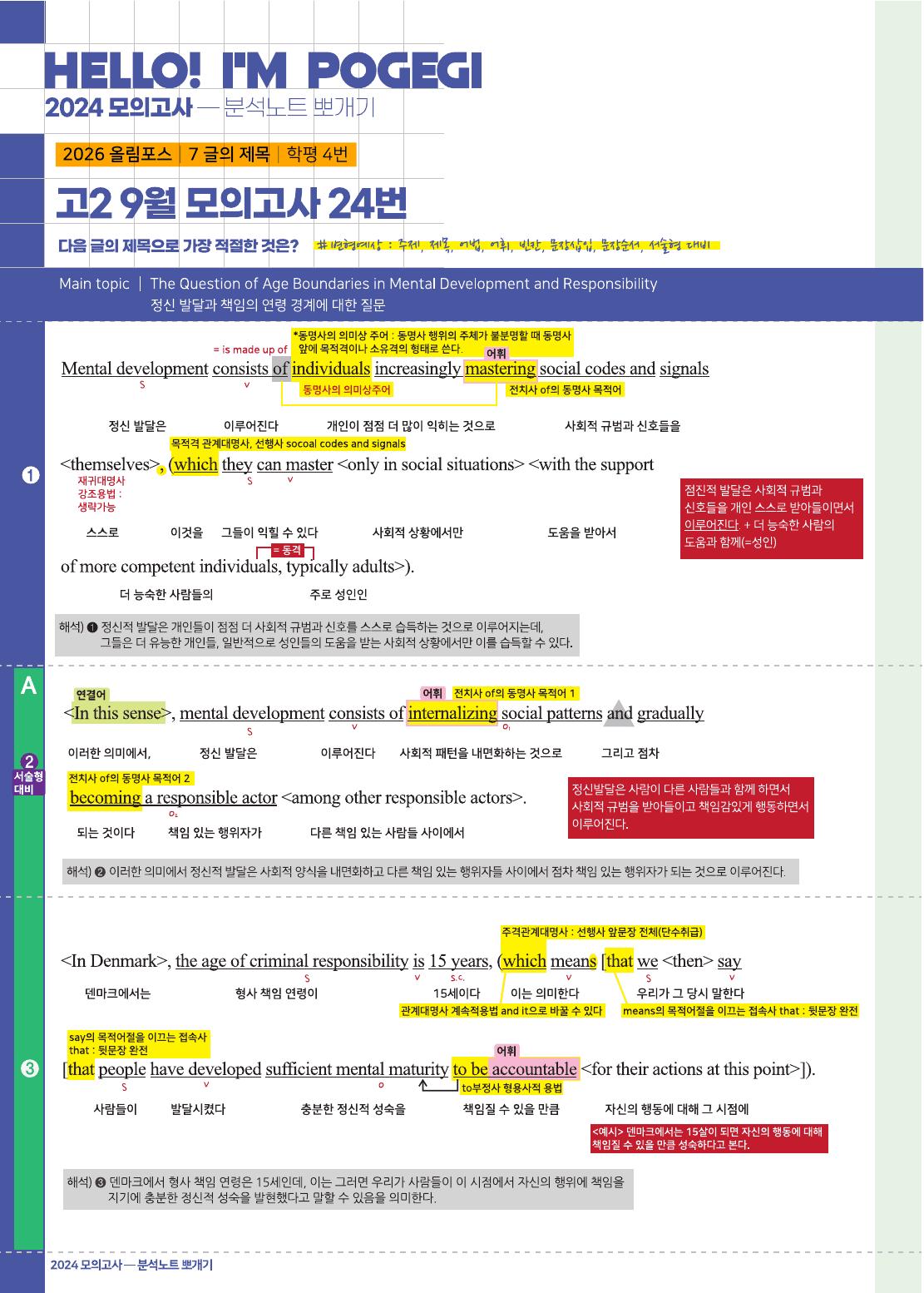 2026년 고2 올림포스 기출문제 뽀개기 7강_preview_undefined