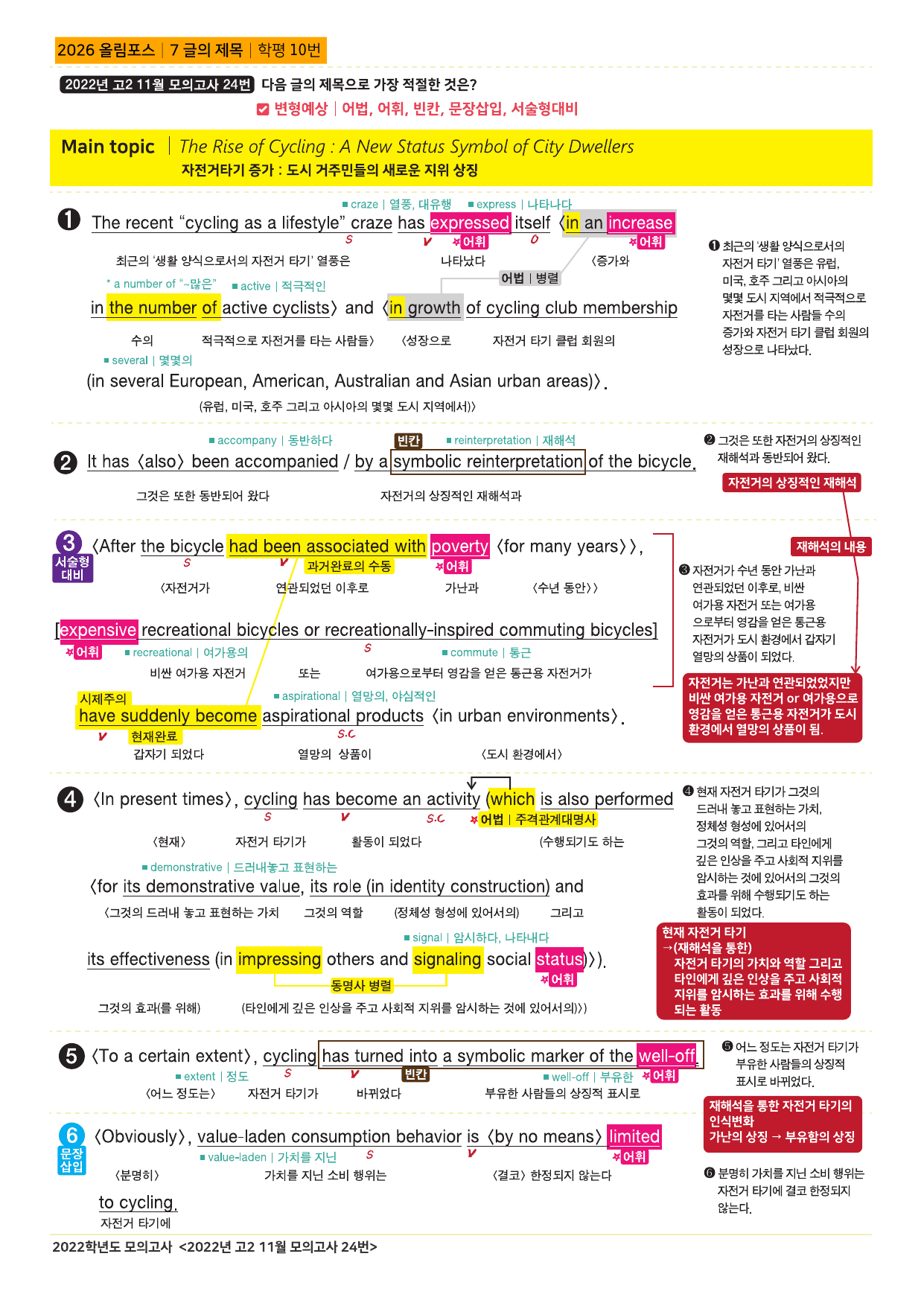 2026년 고2 올림포스 기출문제 뽀개기 7강_preview_undefined