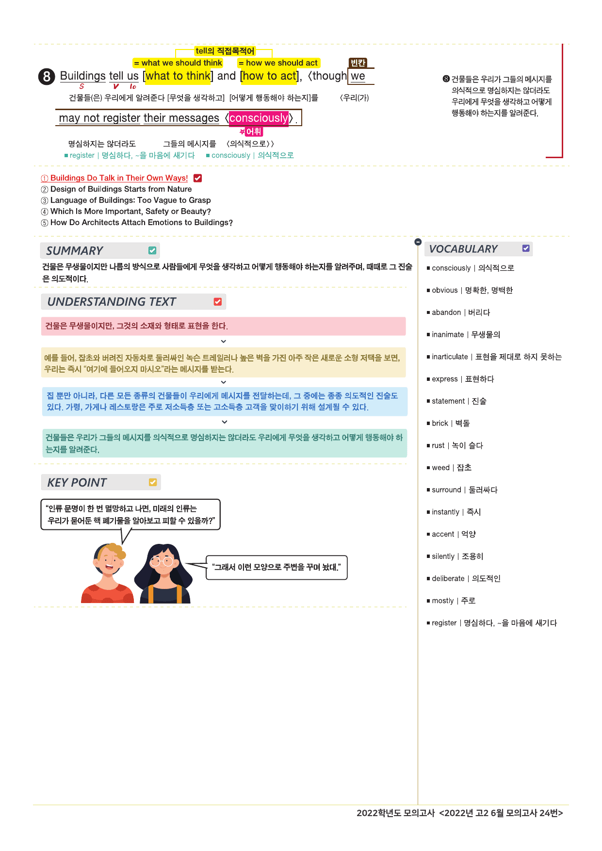 2026년 고2 올림포스 기출문제 뽀개기 7강_preview_undefined