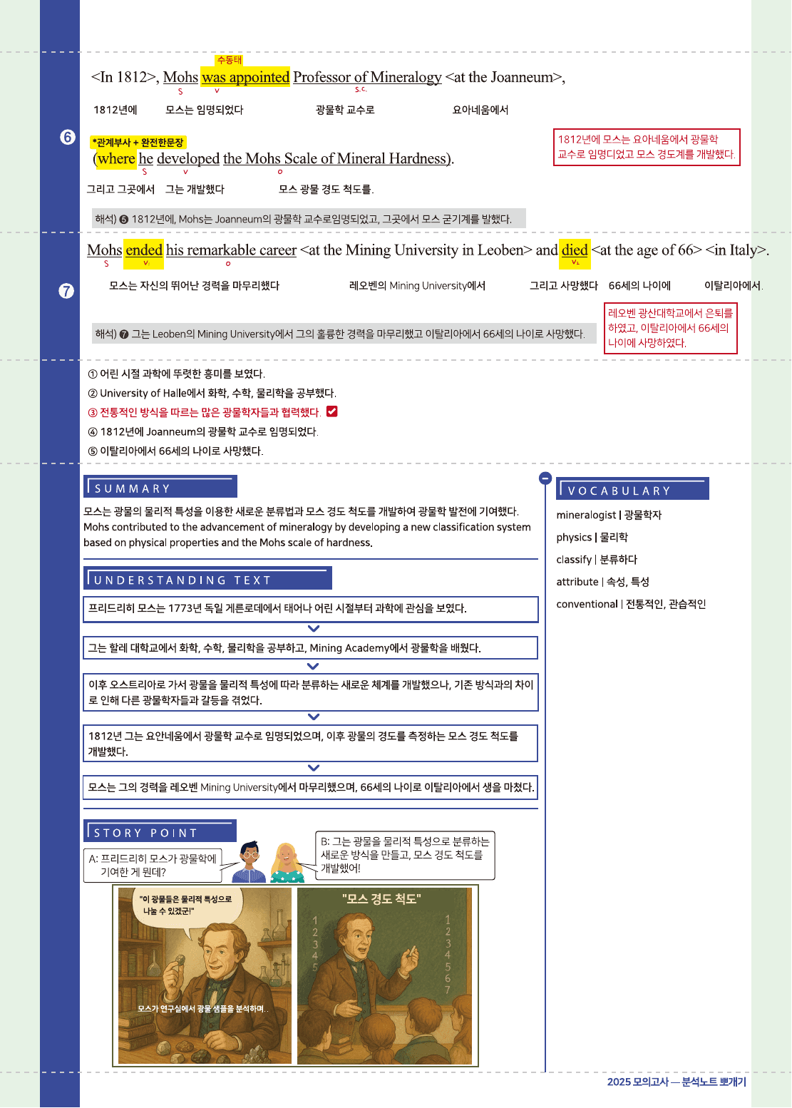 2026년 고2 올림포스 기출문제 뽀개기 9강_preview_undefined