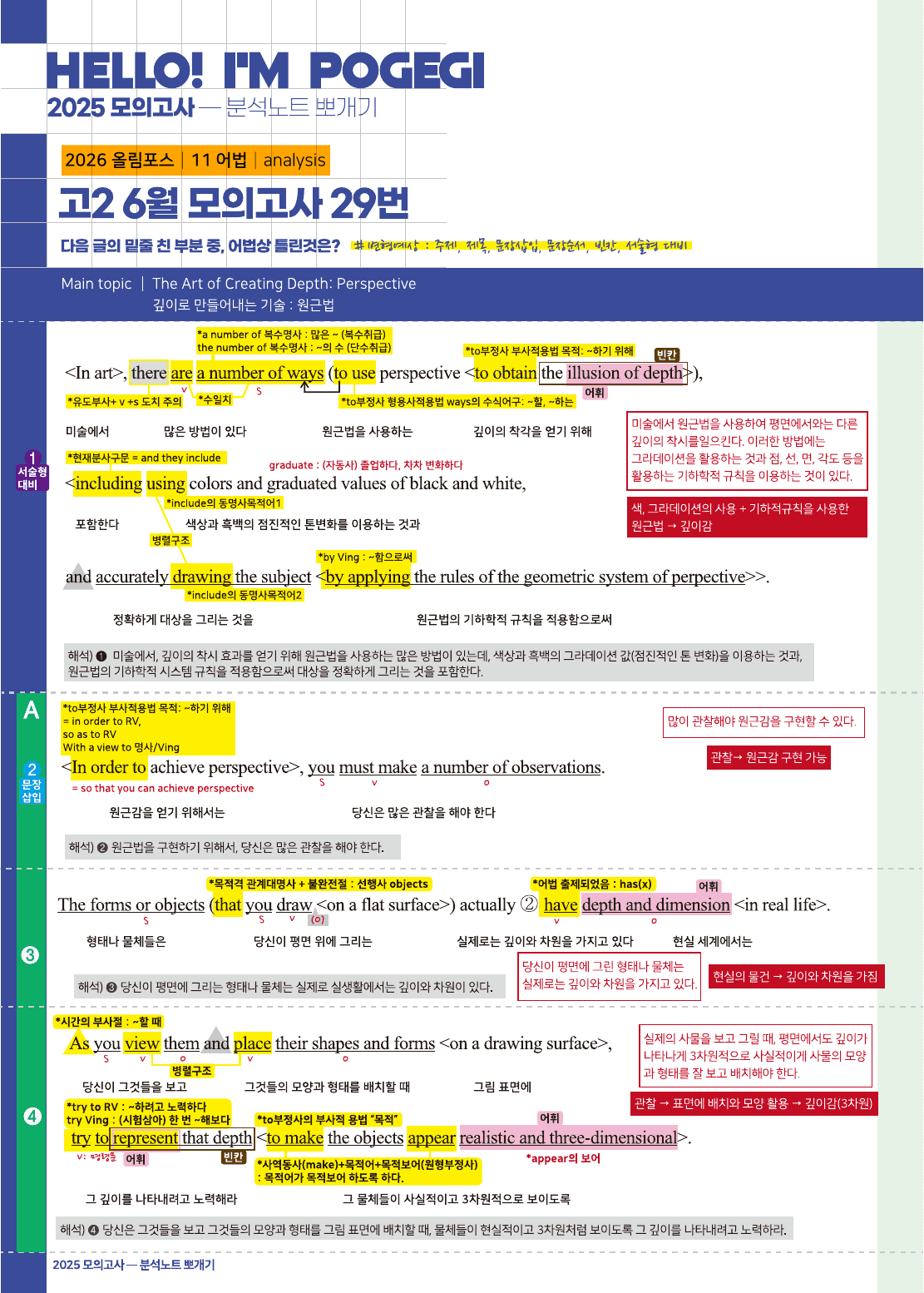 2026년 고2 올림포스 기출문제 뽀개기 11강_preview_undefined
