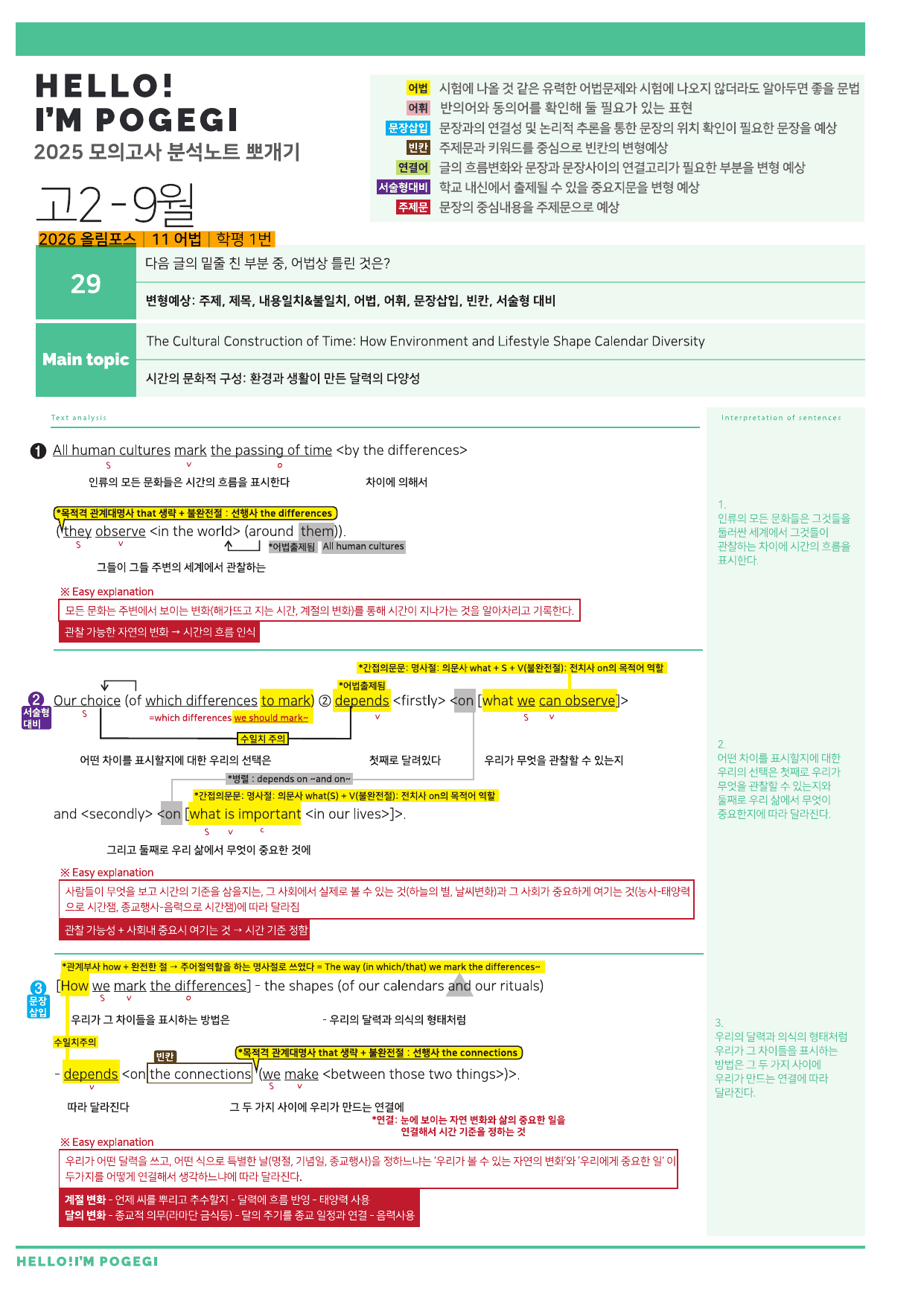 2026년 고2 올림포스 기출문제 뽀개기 11강_preview_undefined