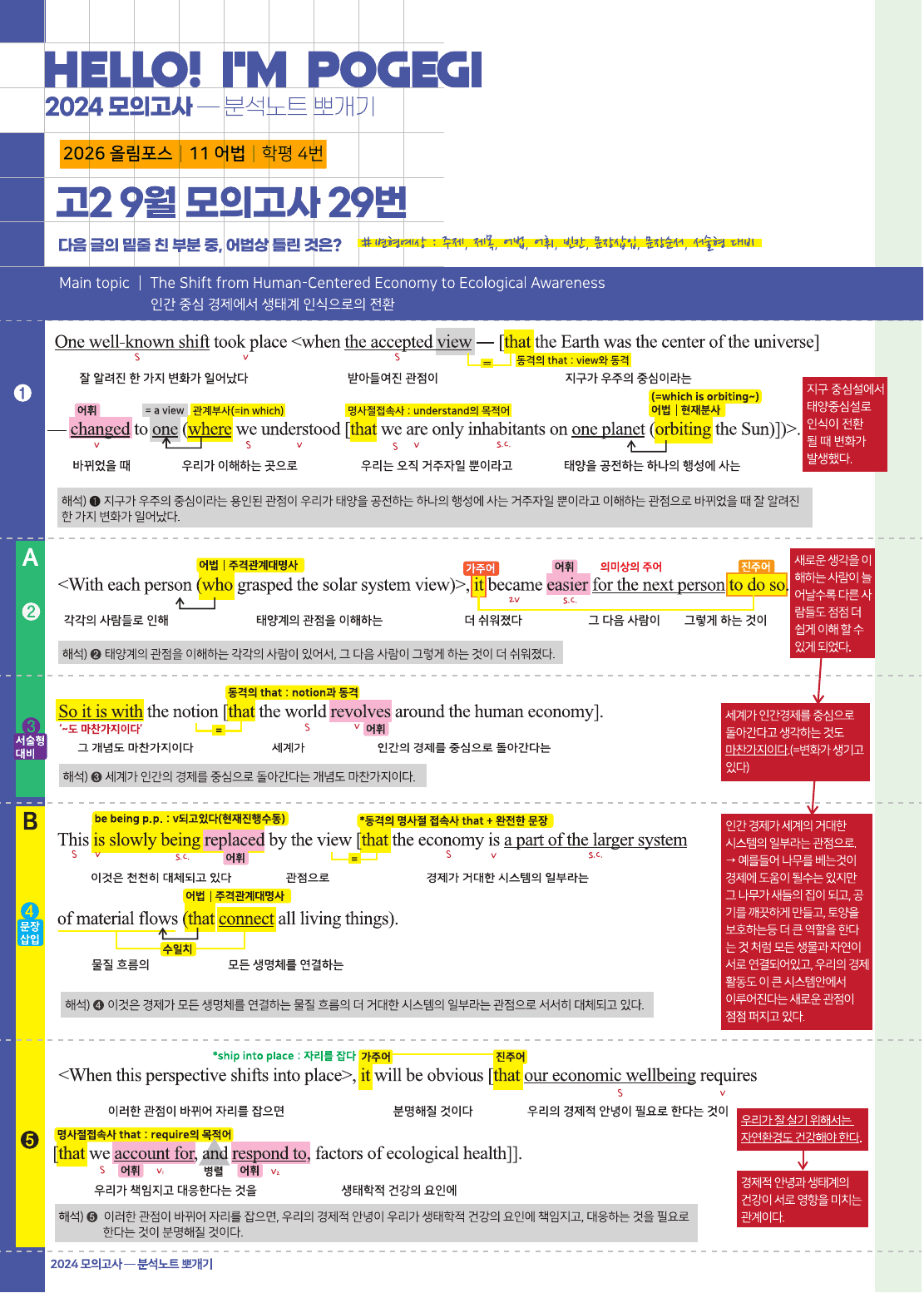 2026년 고2 올림포스 기출문제 뽀개기 11강_preview_undefined