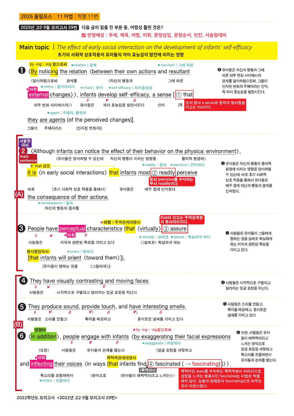 2026년 고2 올림포스 기출문제 뽀개기 11강_preview_undefined