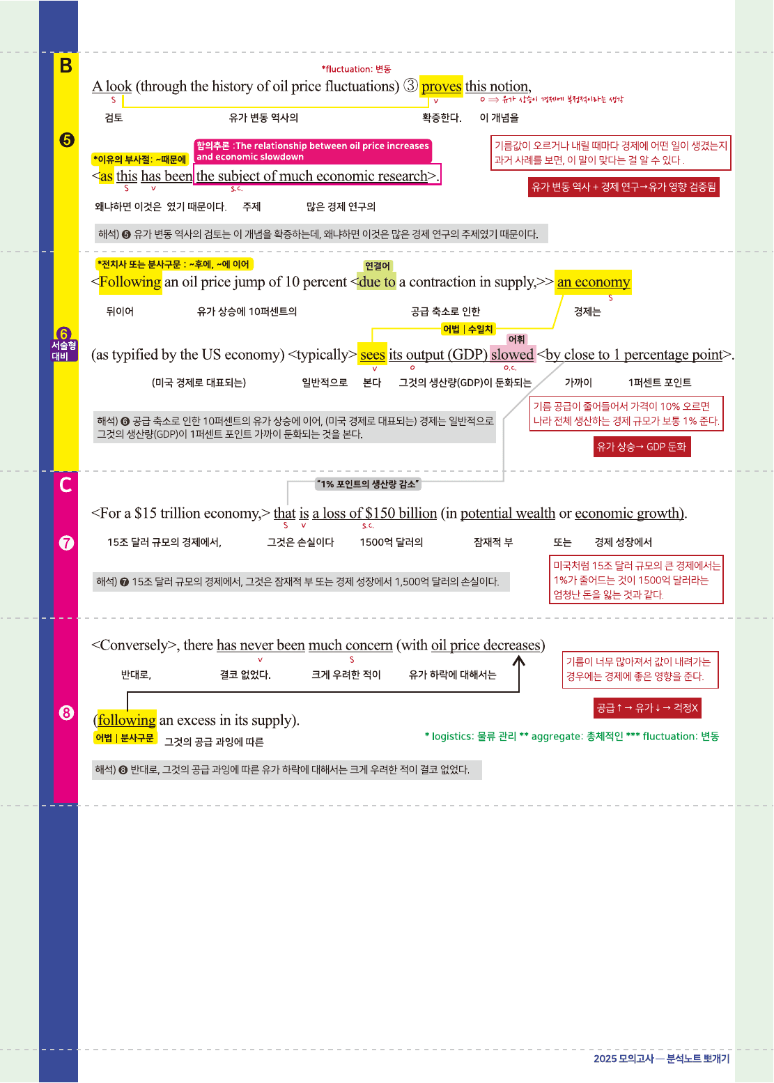 2026년 고2 올림포스 기출문제 뽀개기 12강_preview_undefined