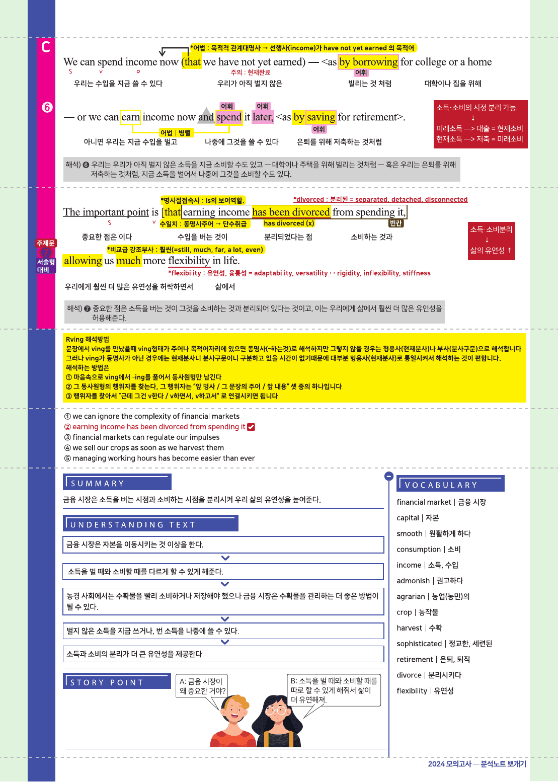 2026년 고2 올림포스 기출문제 뽀개기 14강_preview_undefined
