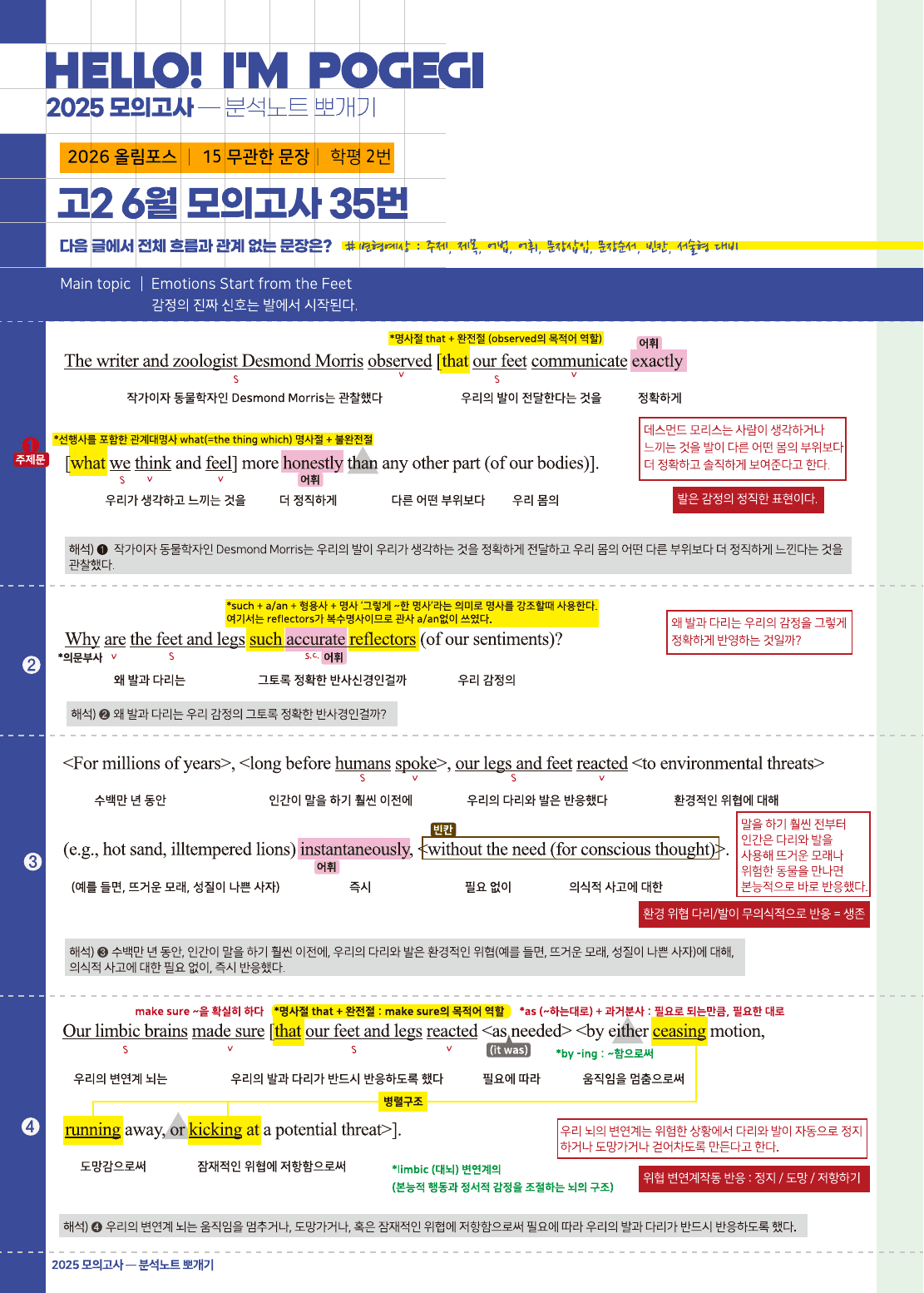 2026년 고2 올림포스 기출문제 뽀개기 15강_preview_undefined