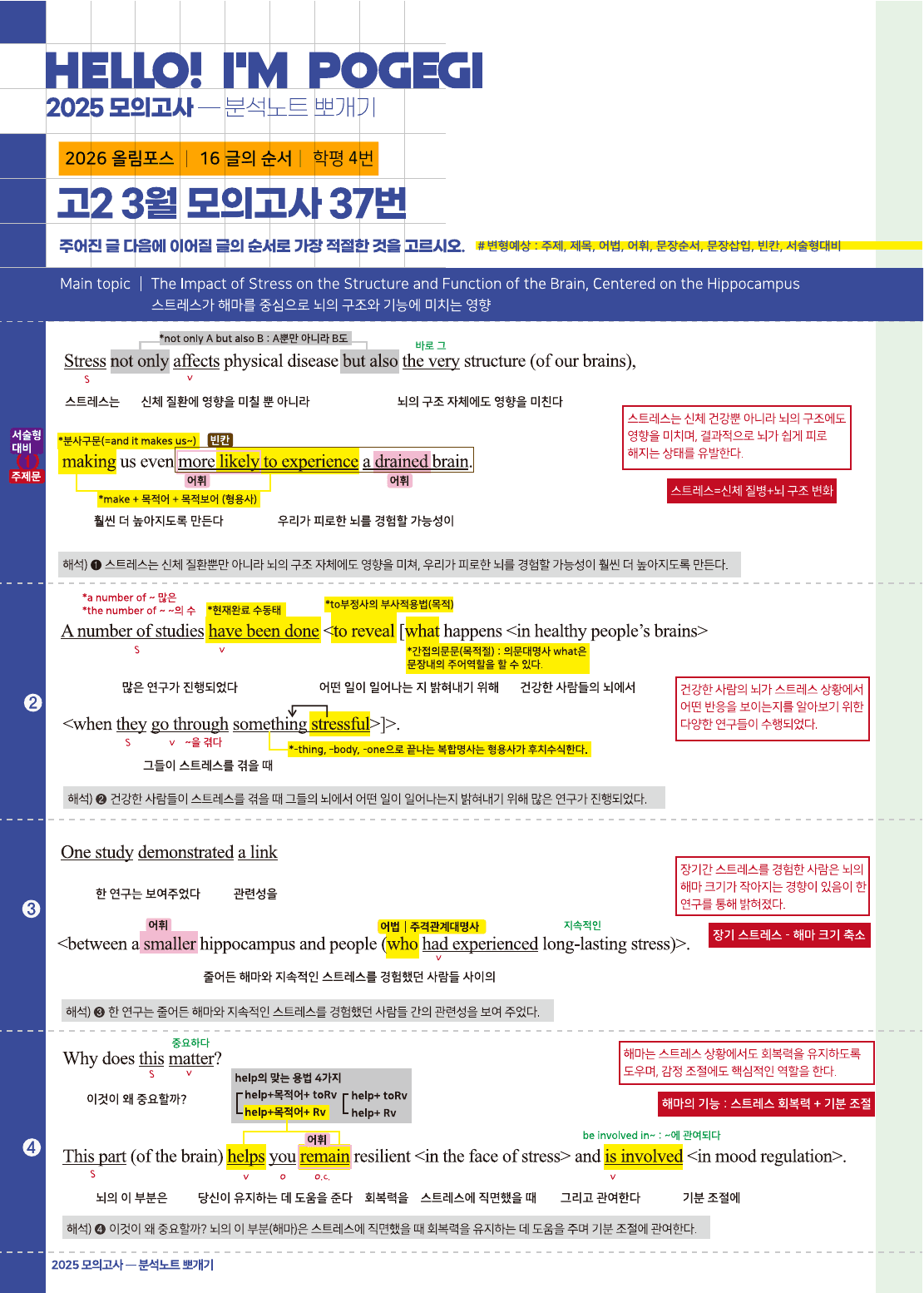 2026년 고2 올림포스 기출문제 뽀개기 16강_preview_undefined