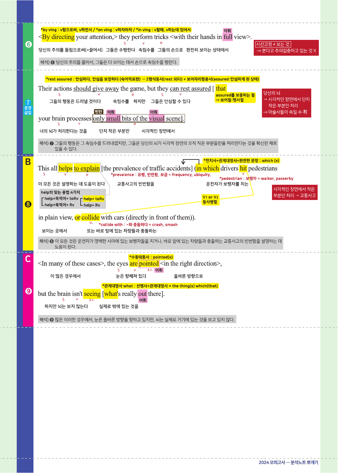 2026년 고2 올림포스 기출문제 뽀개기 16강_preview_undefined