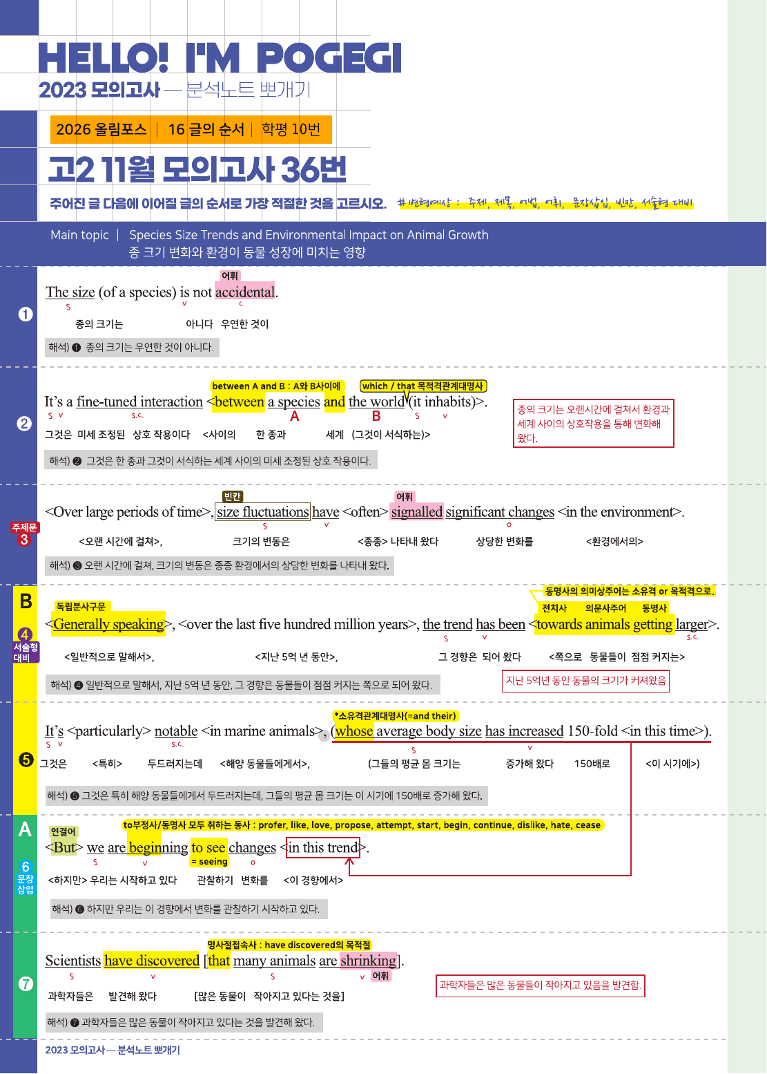 2026년 고2 올림포스 기출문제 뽀개기 16강_preview_undefined