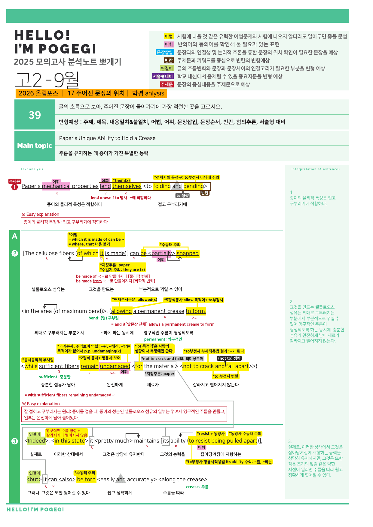 2026년 고2 올림포스 기출문제 뽀개기 17강_preview_undefined