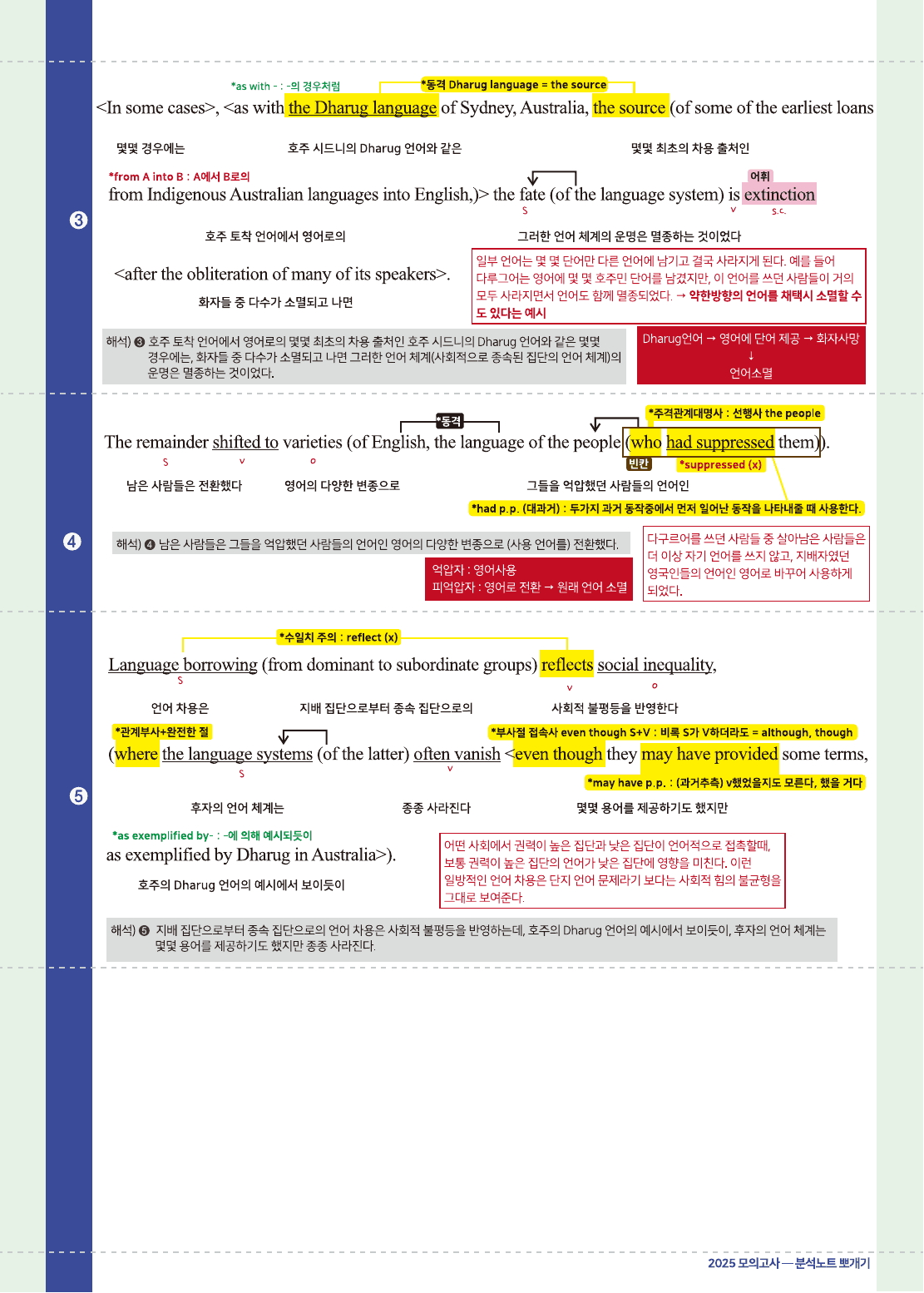 2026년 고2 올림포스 기출문제 뽀개기 18강_preview_undefined