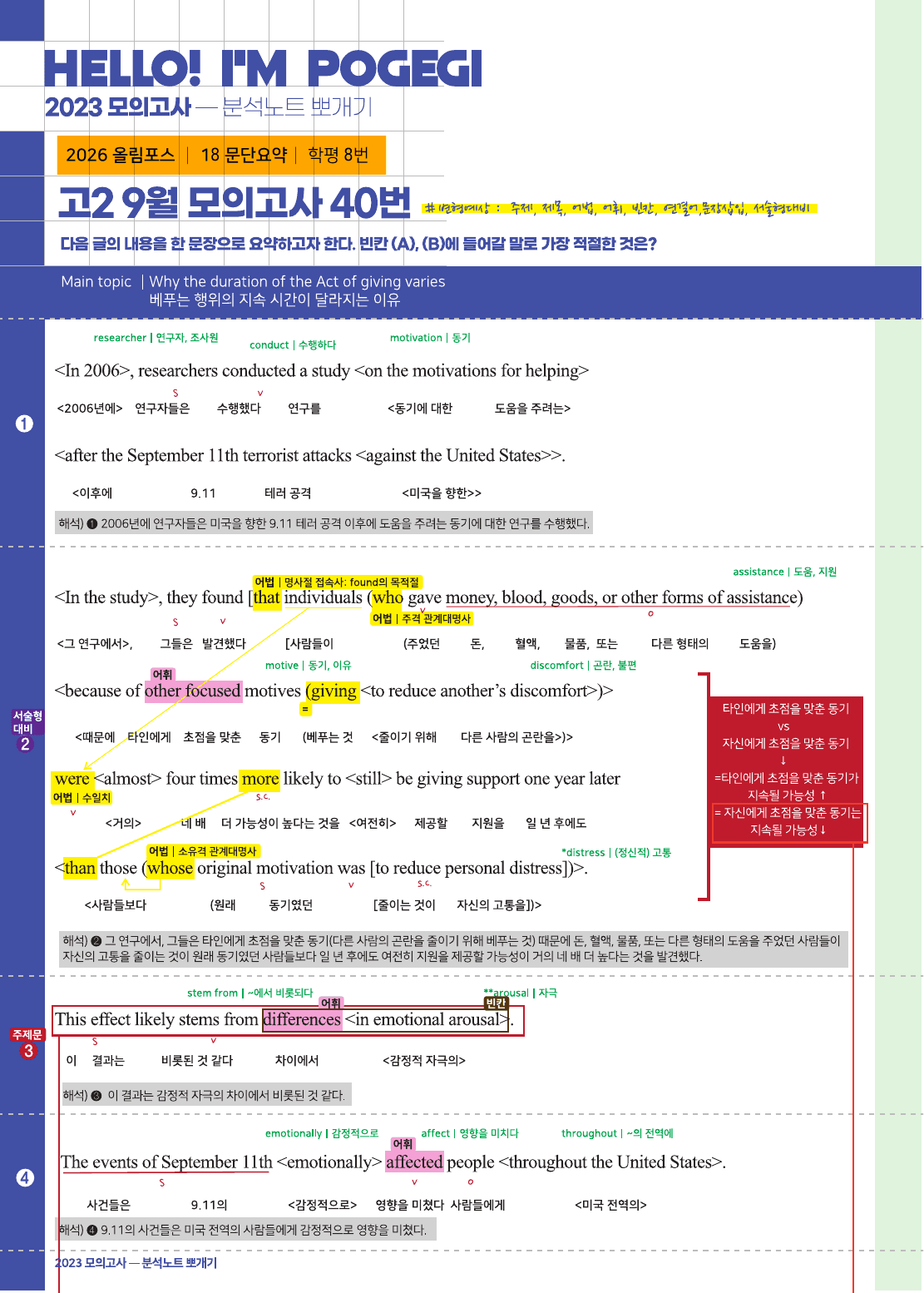 2026년 고2 올림포스 기출문제 뽀개기 18강_preview_undefined