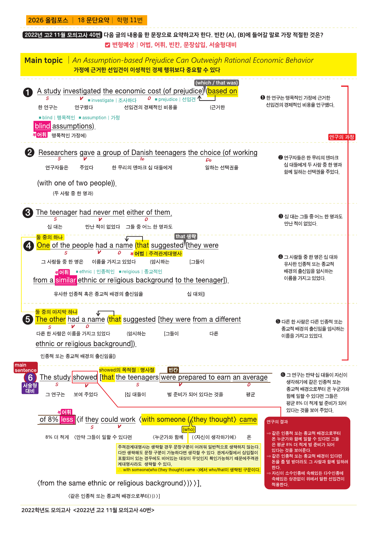2026년 고2 올림포스 기출문제 뽀개기 18강_preview_undefined