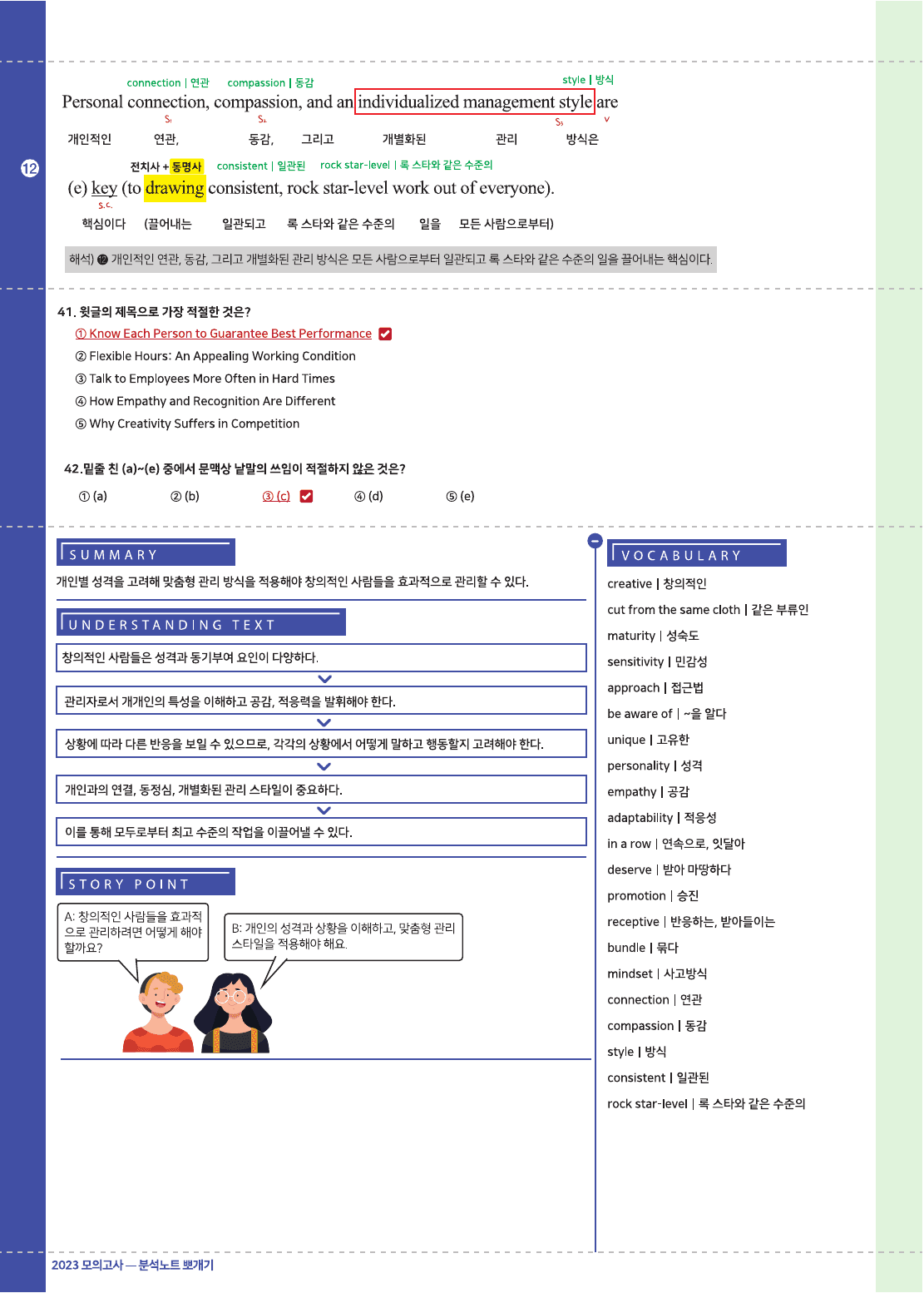 2026년 고2 올림포스 기출문제 뽀개기 19강_preview_undefined