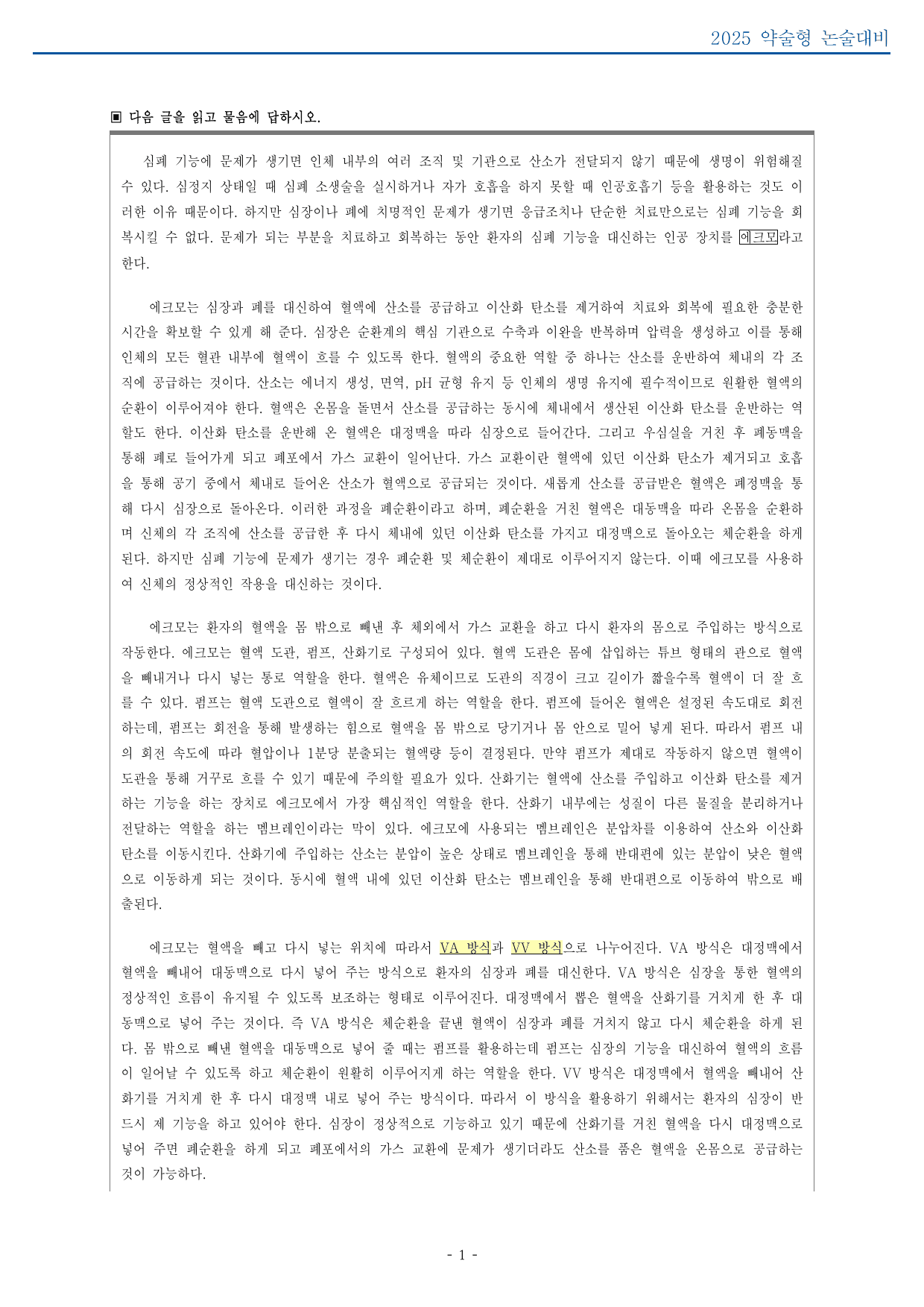 가천대 약술형 논술대비 예상문제4(15문항)_preview_undefined