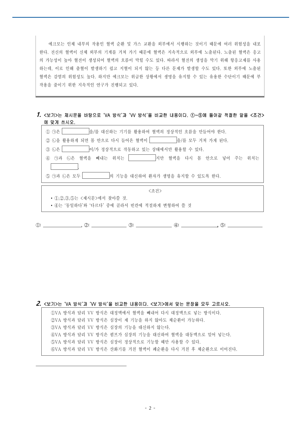 가천대 약술형 논술대비 예상문제4(15문항)_preview_undefined