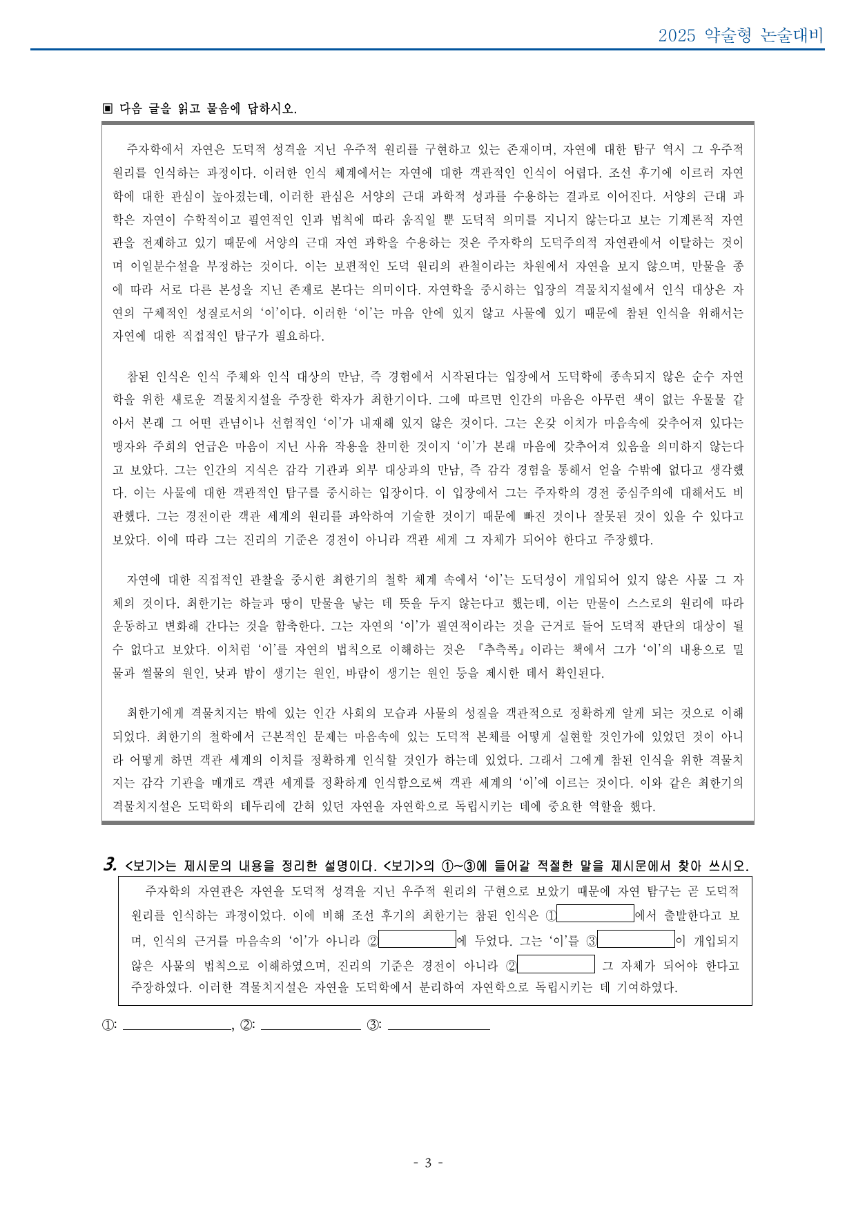 가천대 약술형 논술대비 예상문제4(15문항)_preview_undefined