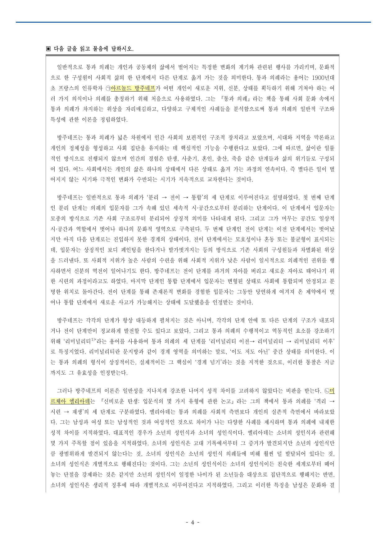 가천대 약술형 논술대비 예상문제4(15문항)_preview_undefined