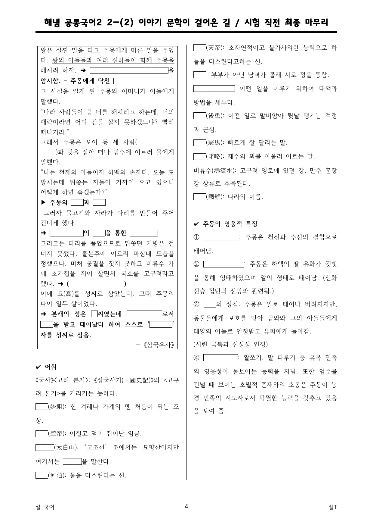 해냄 공통국어2 2-(2) 이야기 문학이 걸어온 길 직전 최종 마무리_preview_undefined