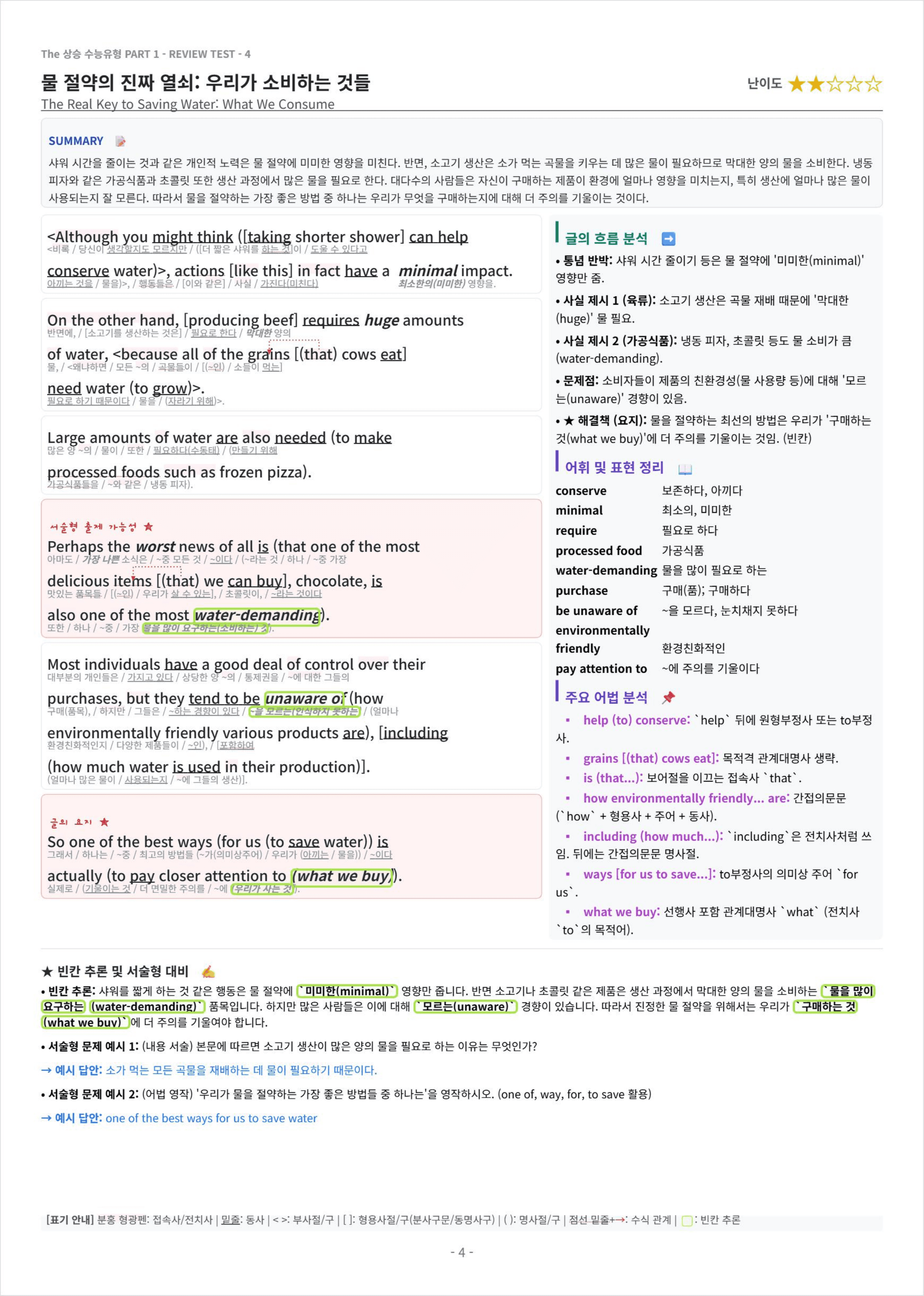 The 상승 수능유형 PART 1 - REVIEW TEST 킹스분석_preview_undefined