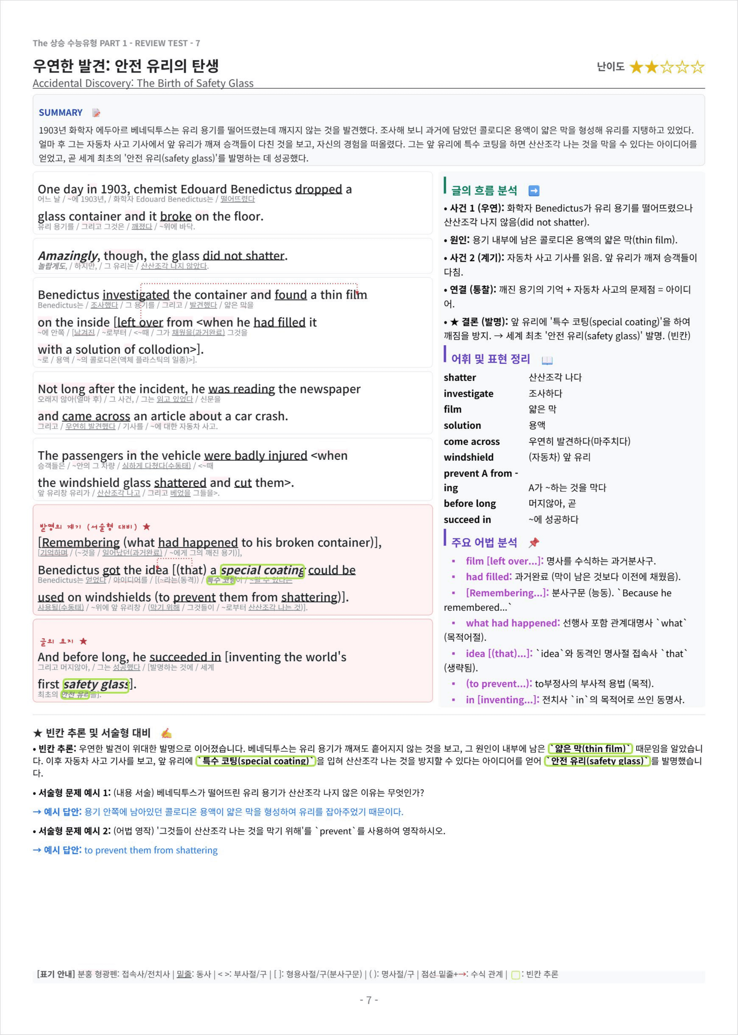 The 상승 수능유형 PART 1 - REVIEW TEST 킹스분석_preview_undefined