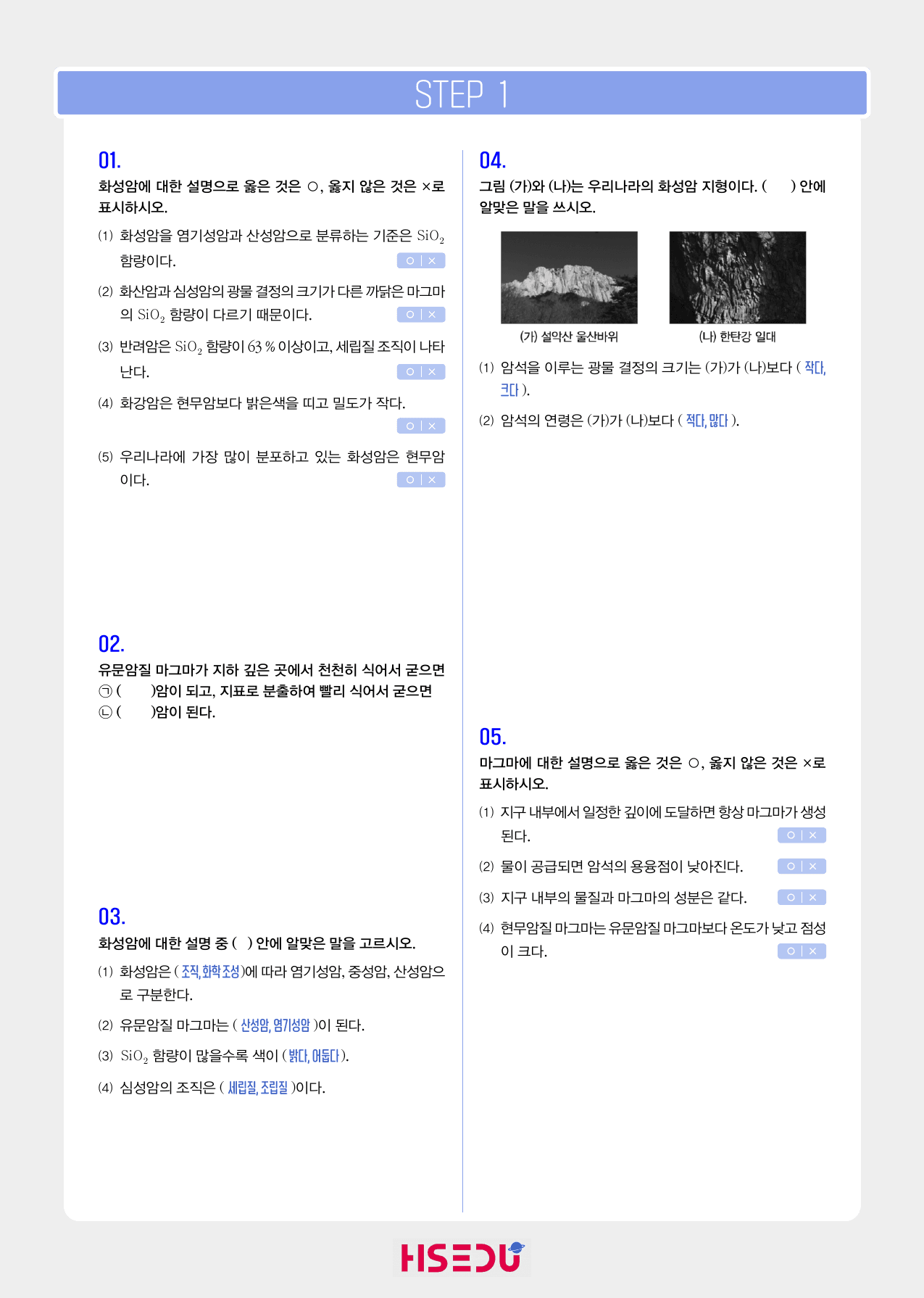 22개정 지구과학 2-4 마그마로부터 생성되는 화성암_preview_undefined