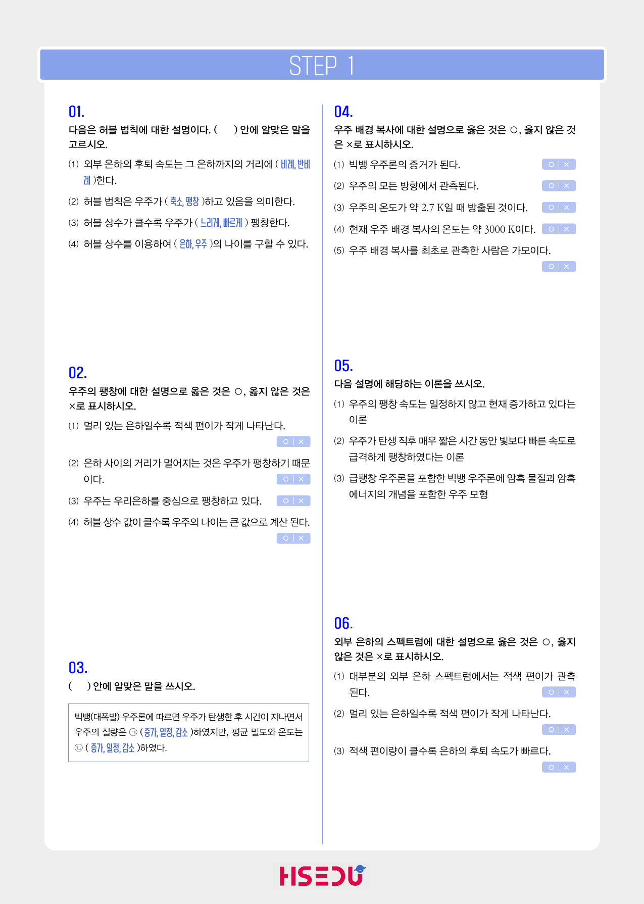 22개정 지구과학 3-6 우주의 진화_preview_undefined