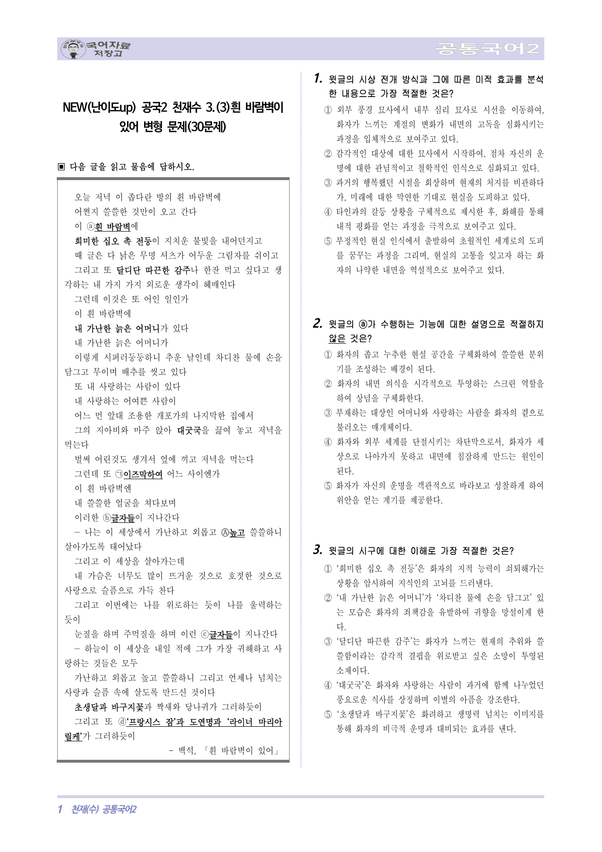 NEW(난이도up) 공국2 천재수 3.(3)흰 바람벽이 있어 변형 문제_preview_undefined