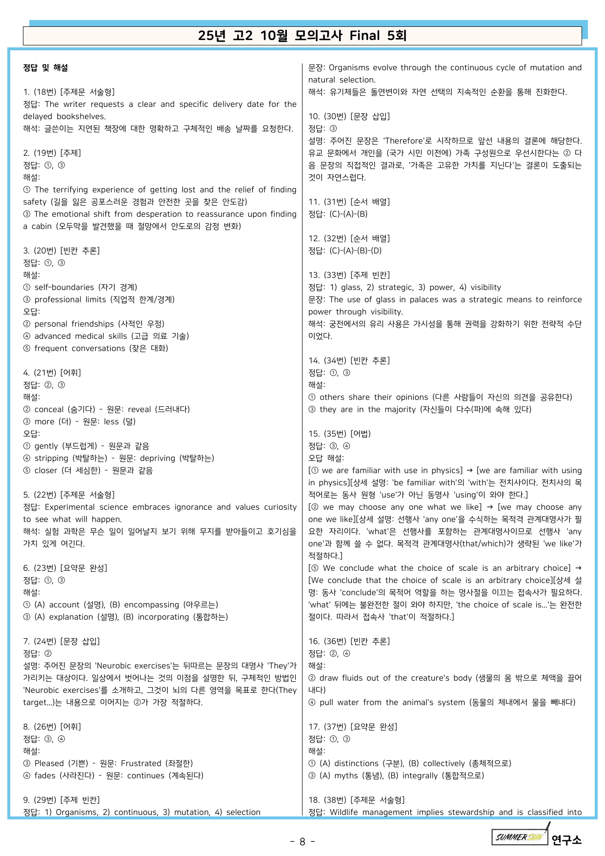 2025년 고2 10월 모의고사 Final 변형 모의고사 4-5회_preview_undefined