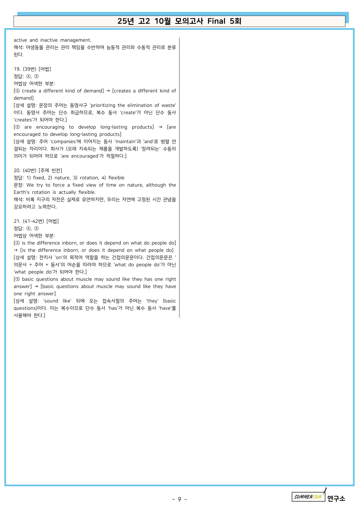 2025년 고2 10월 모의고사 Final 변형 모의고사 4-5회_preview_undefined