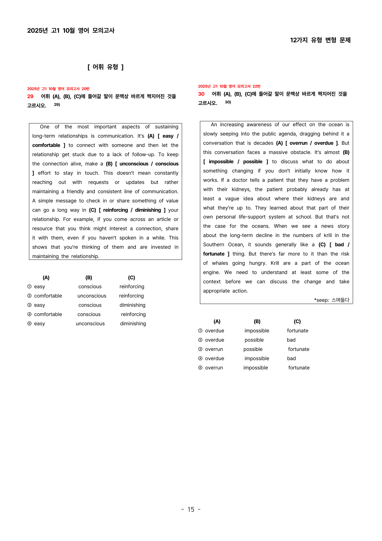 (대치동1등급)2025년 10월 고1 모의고사 변형문제(112문항)_preview_undefined