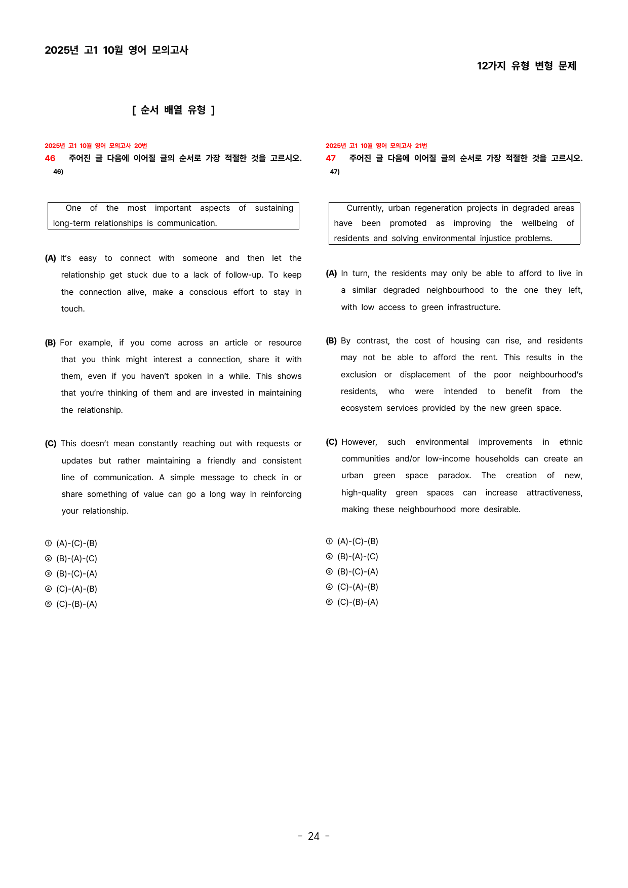 (대치동1등급)2025년 10월 고1 모의고사 변형문제(112문항)_preview_undefined