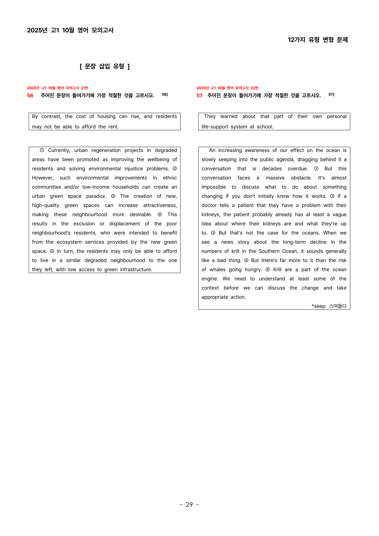(대치동1등급)2025년 10월 고1 모의고사 변형문제(112문항)_preview_undefined