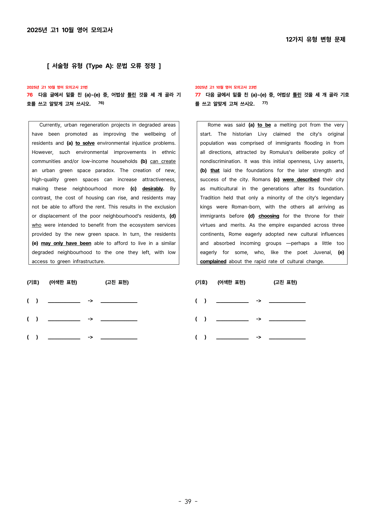 (대치동1등급)2025년 10월 고1 모의고사 변형문제(112문항)_preview_undefined