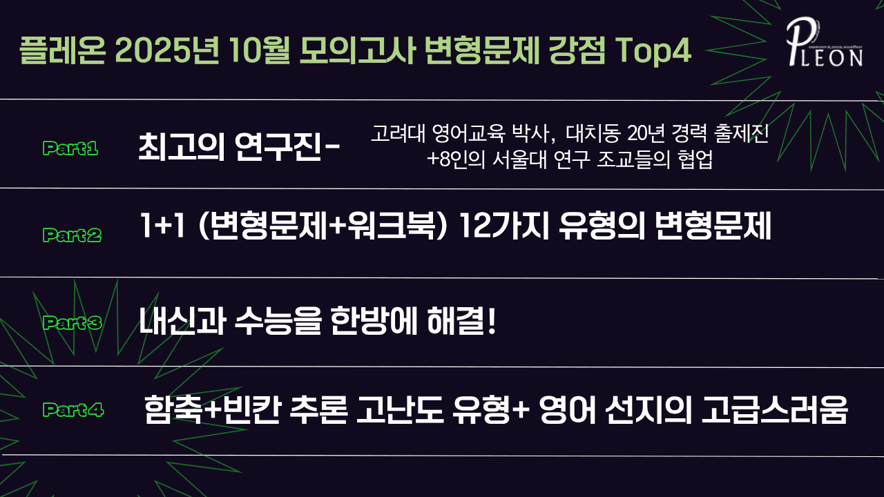 (대치동1등급)2025년 고2 모의고사 변형문제 (109제)_promotion