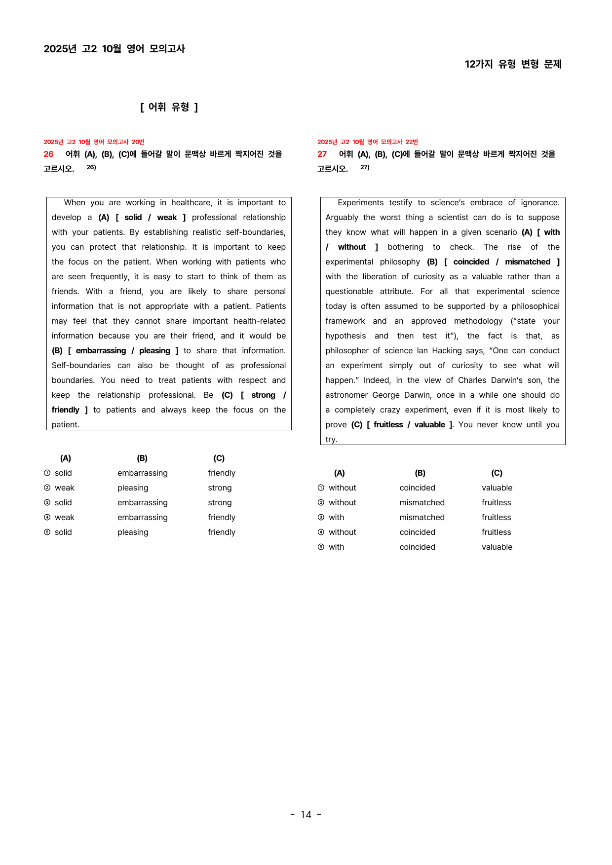(대치동1등급)2025년 고2 모의고사 변형문제 (109제)_preview_undefined