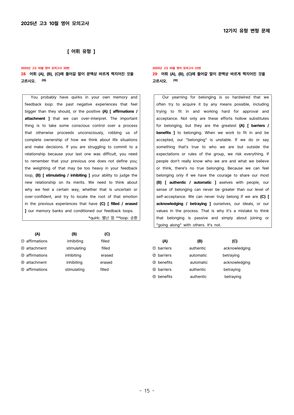 (대치동1등급) 2025년 고3 10월 모의고사 변형문제 (106제)_preview_undefined