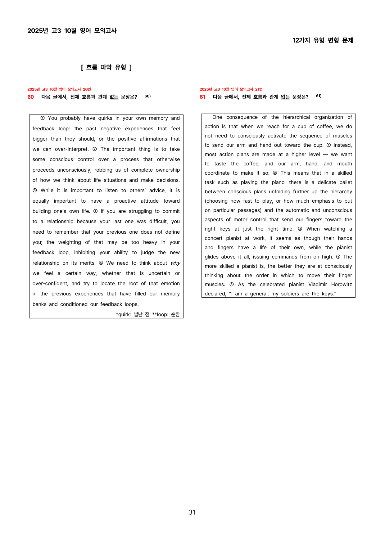 (대치동1등급) 2025년 고3 10월 모의고사 변형문제 (106제)_preview_undefined