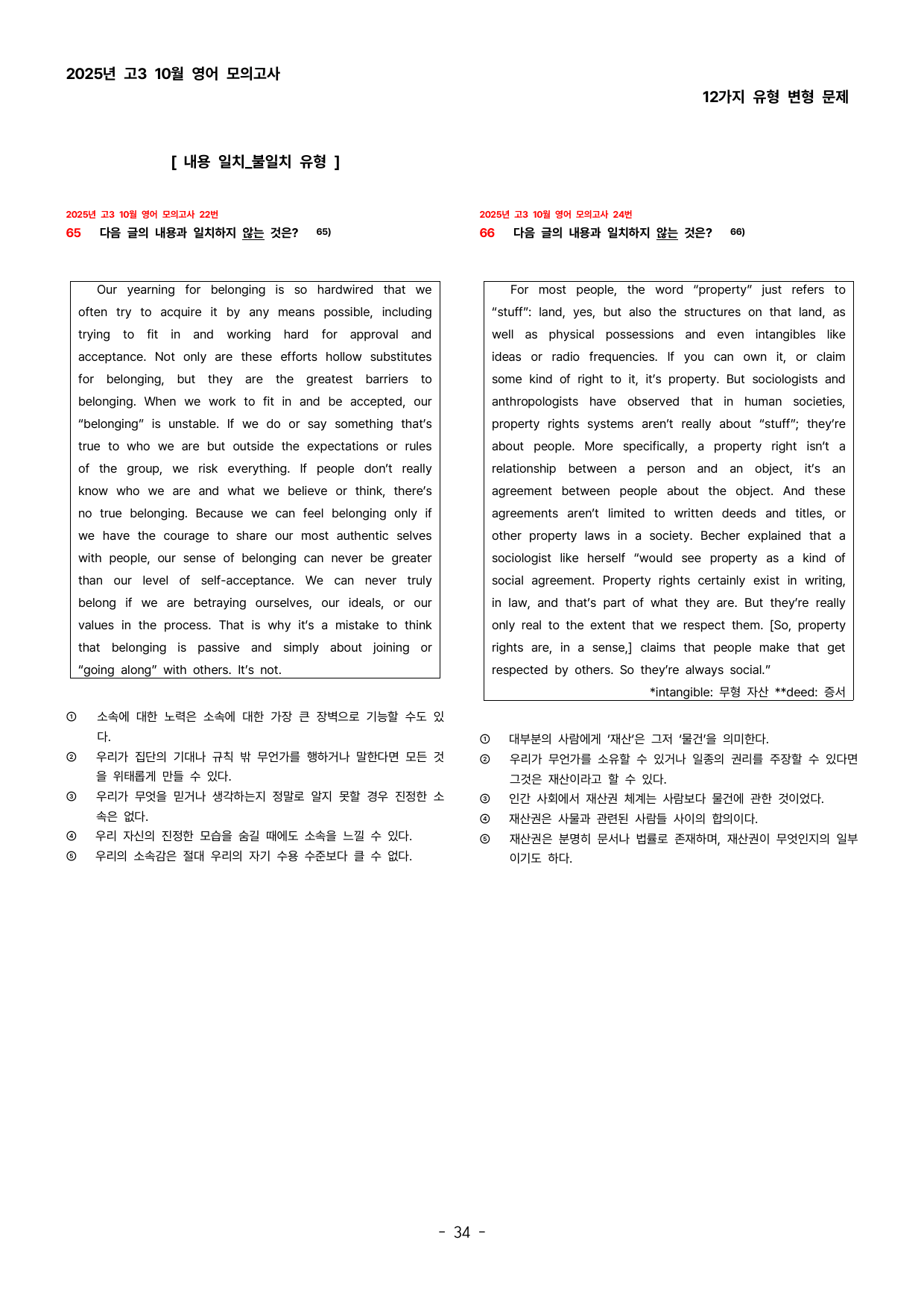 (대치동1등급) 2025년 고3 10월 모의고사 변형문제 (106제)_preview_undefined